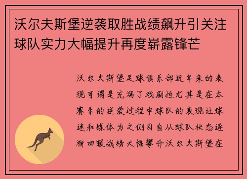 沃尔夫斯堡逆袭取胜战绩飙升引关注球队实力大幅提升再度崭露锋芒