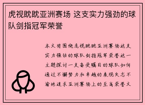 虎视眈眈亚洲赛场 这支实力强劲的球队剑指冠军荣誉