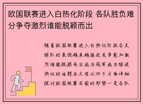 欧国联赛进入白热化阶段 各队胜负难分争夺激烈谁能脱颖而出