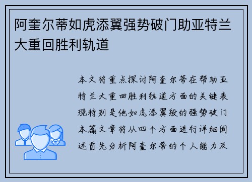 阿奎尔蒂如虎添翼强势破门助亚特兰大重回胜利轨道