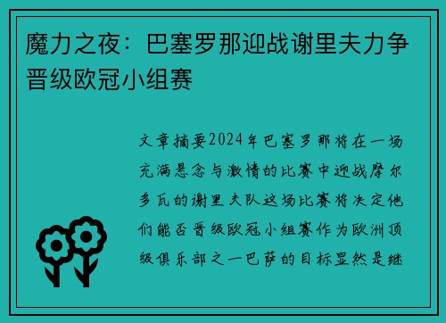 魔力之夜：巴塞罗那迎战谢里夫力争晋级欧冠小组赛
