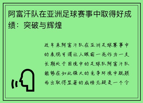 阿富汗队在亚洲足球赛事中取得好成绩：突破与辉煌