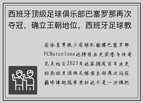 西班牙顶级足球俱乐部巴塞罗那再次夺冠，确立王朝地位，西班牙足球教练,2008-2012年执教西甲巴塞罗那俱乐部