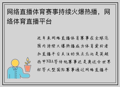 网络直播体育赛事持续火爆热播，网络体育直播平台