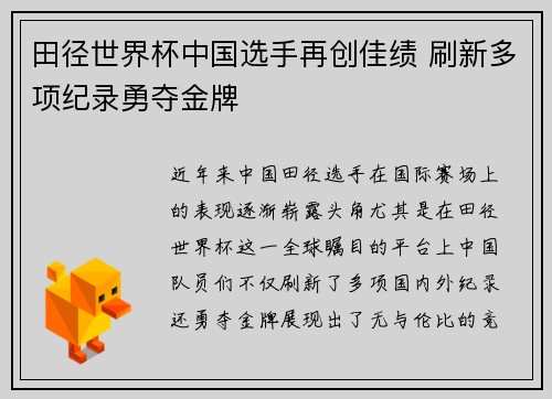 田径世界杯中国选手再创佳绩 刷新多项纪录勇夺金牌