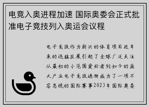 电竞入奥进程加速 国际奥委会正式批准电子竞技列入奥运会议程