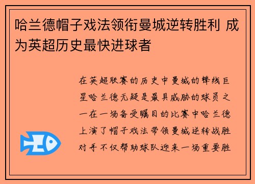 哈兰德帽子戏法领衔曼城逆转胜利 成为英超历史最快进球者