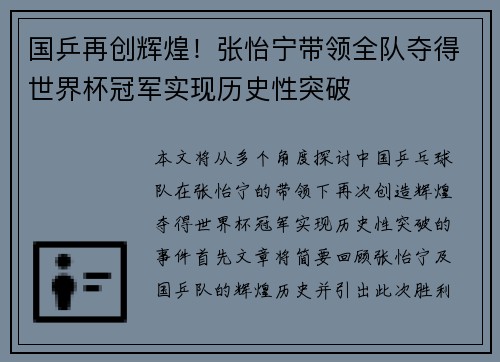 国乒再创辉煌！张怡宁带领全队夺得世界杯冠军实现历史性突破