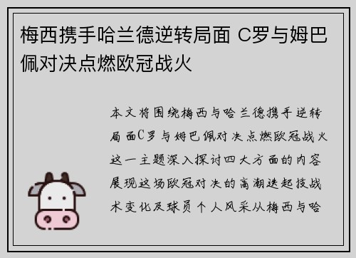 梅西携手哈兰德逆转局面 C罗与姆巴佩对决点燃欧冠战火