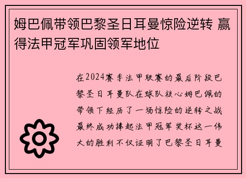 姆巴佩带领巴黎圣日耳曼惊险逆转 赢得法甲冠军巩固领军地位