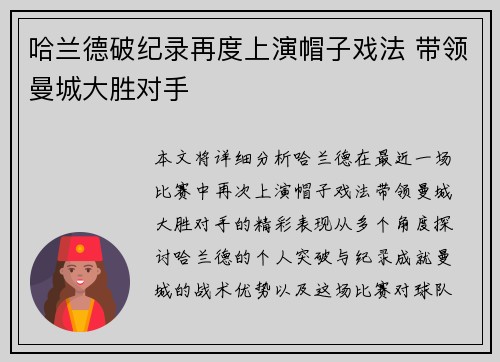 哈兰德破纪录再度上演帽子戏法 带领曼城大胜对手