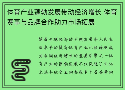 体育产业蓬勃发展带动经济增长 体育赛事与品牌合作助力市场拓展