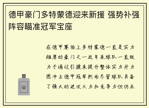 德甲豪门多特蒙德迎来新援 强势补强阵容瞄准冠军宝座