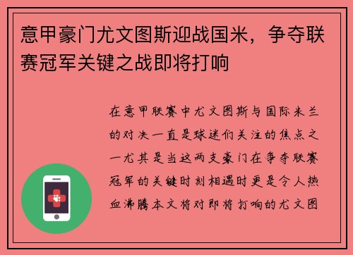 意甲豪门尤文图斯迎战国米，争夺联赛冠军关键之战即将打响