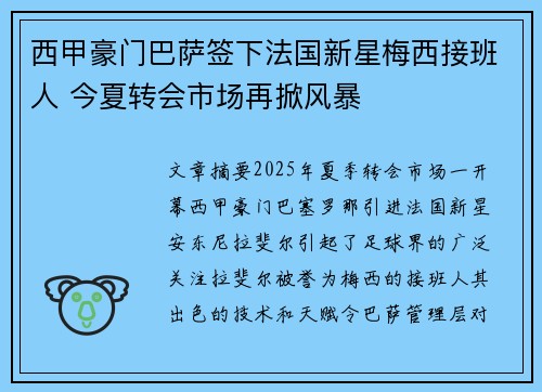 西甲豪门巴萨签下法国新星梅西接班人 今夏转会市场再掀风暴