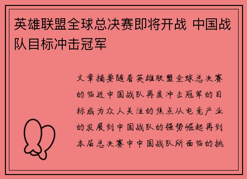 英雄联盟全球总决赛即将开战 中国战队目标冲击冠军