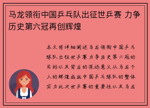 马龙领衔中国乒乓队出征世乒赛 力争历史第六冠再创辉煌