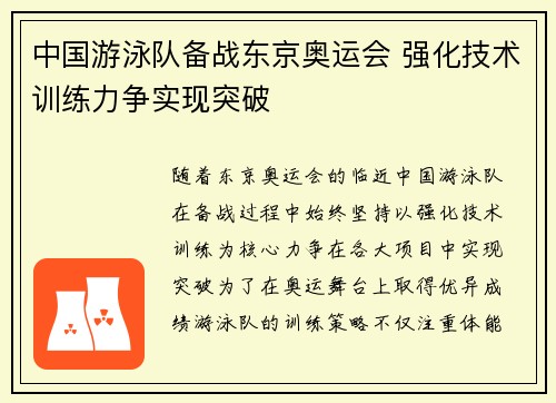 中国游泳队备战东京奥运会 强化技术训练力争实现突破