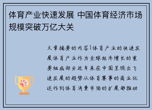体育产业快速发展 中国体育经济市场规模突破万亿大关